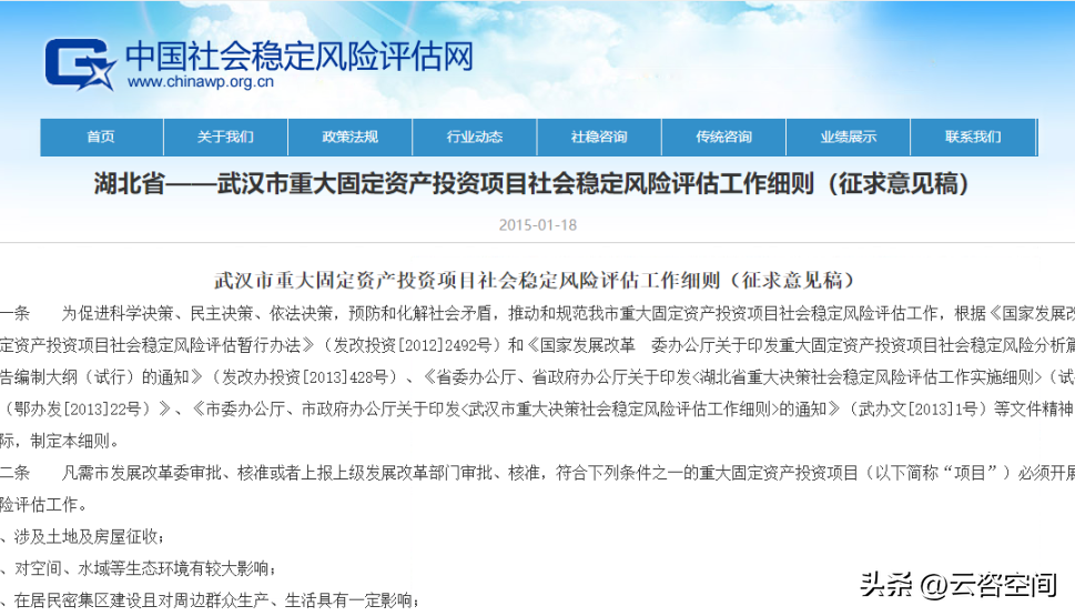 风险评估办法(冀发改投资〔2021〕1号《河北省土地征收社会稳定风