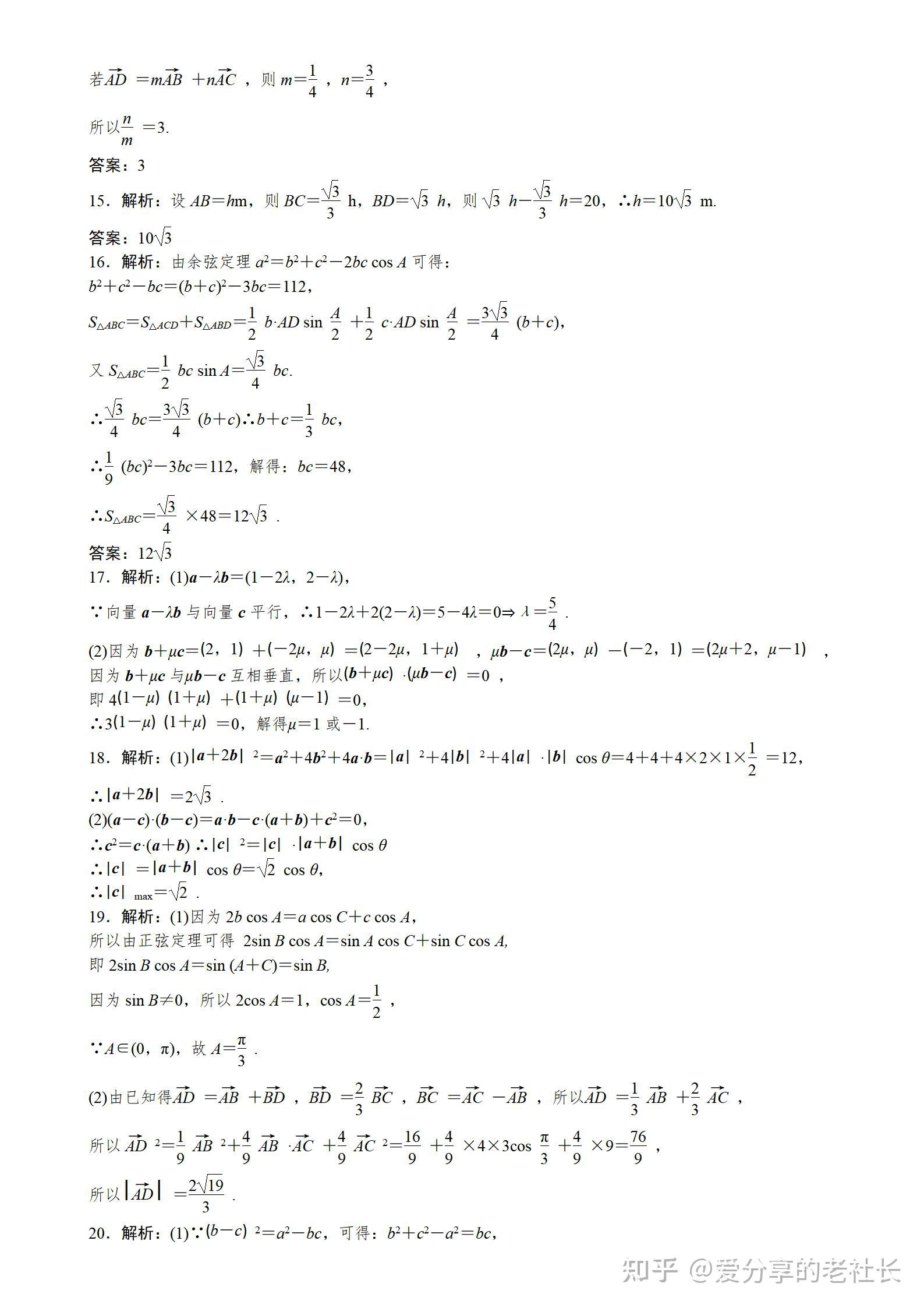 高中数学——高一数学必修第一册、第二册单元测试卷(12套)新人教 - 知乎