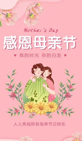 母亲节h5营销海报案例合集 | h5海报的创新策略与实战案例解读