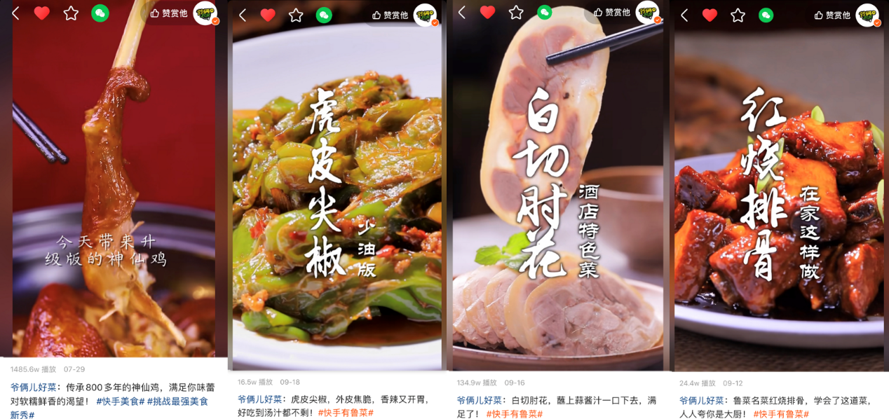 中国烹饪泰斗高炳义携爱徒借短视频直播让鲁菜重新发光