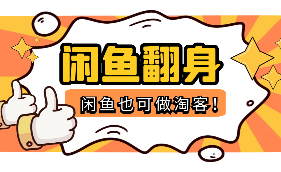 聚鑫宝闲鱼群控助手能帮助我们做什么呢