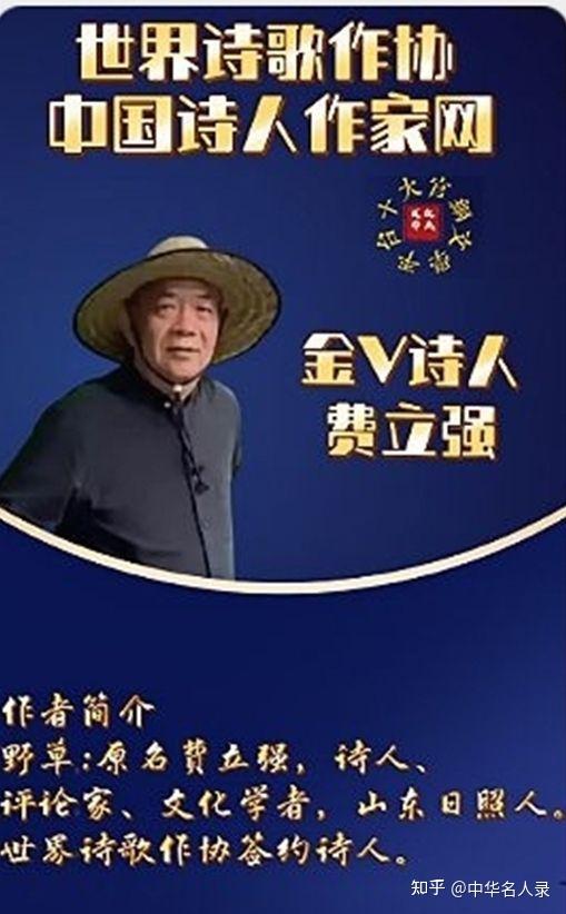 中华名人录一线诗人野草春风冷酷开望眼