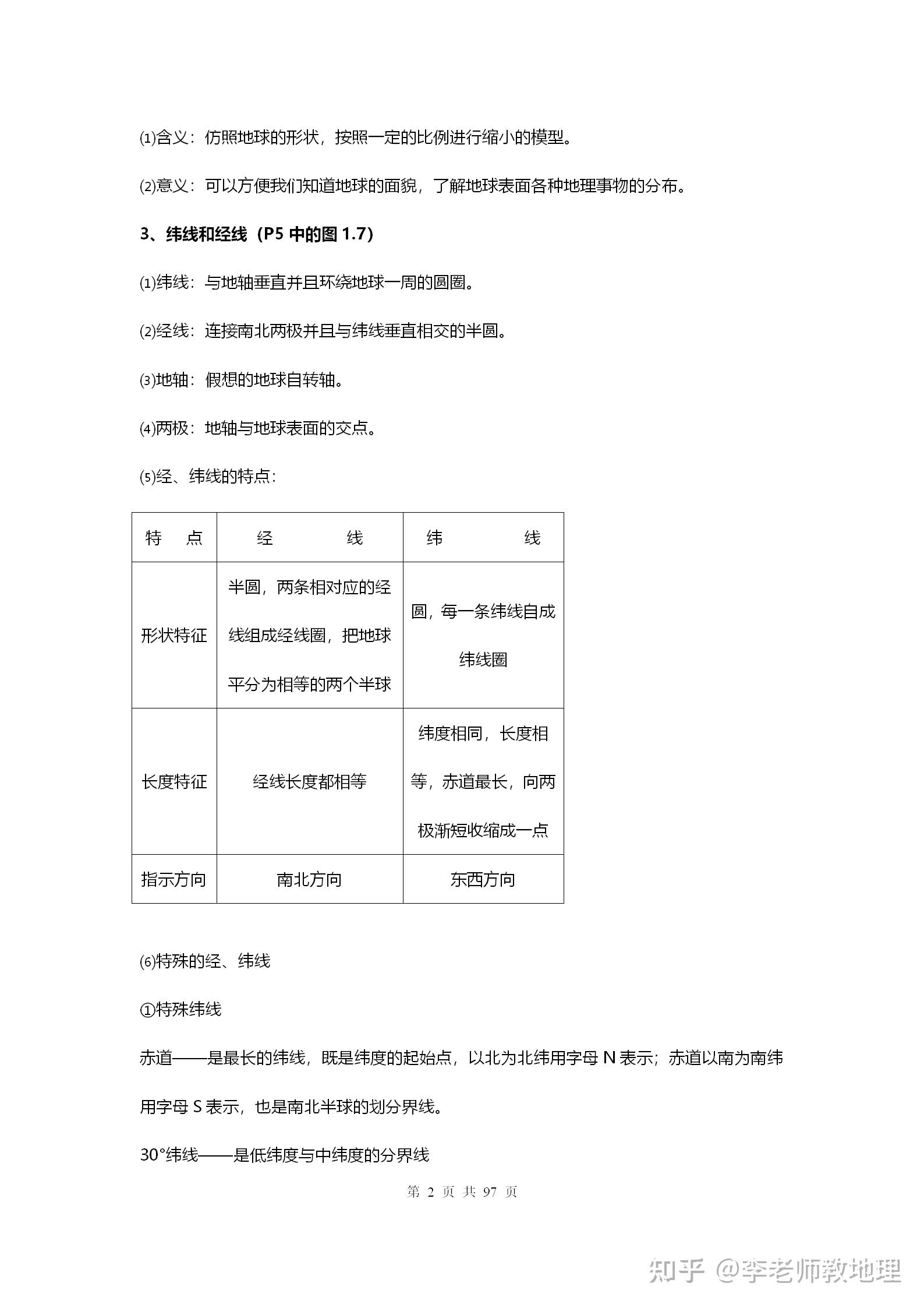 知识点汇总梳理 v2-8dcda012ac50f4f7c47c4d55836aca28_r.jpg