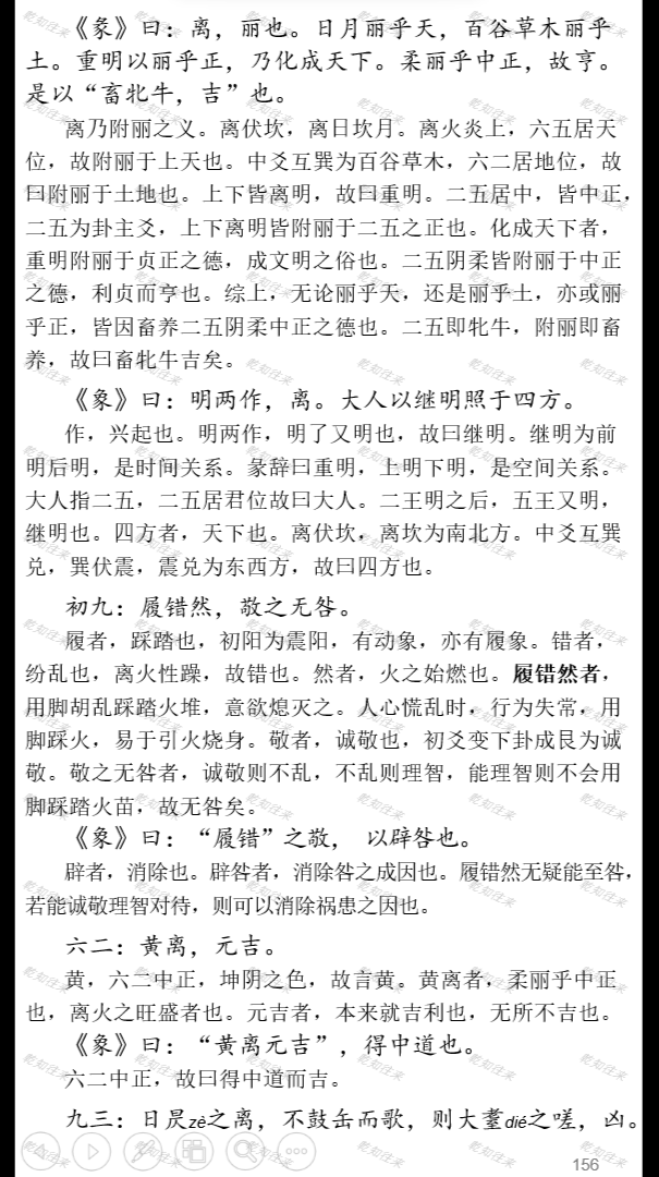《我注易经》之离为火 - 知乎