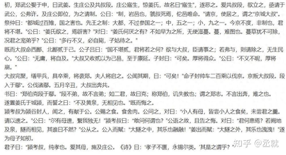 《春秋》和《左传》的关系 - 知乎