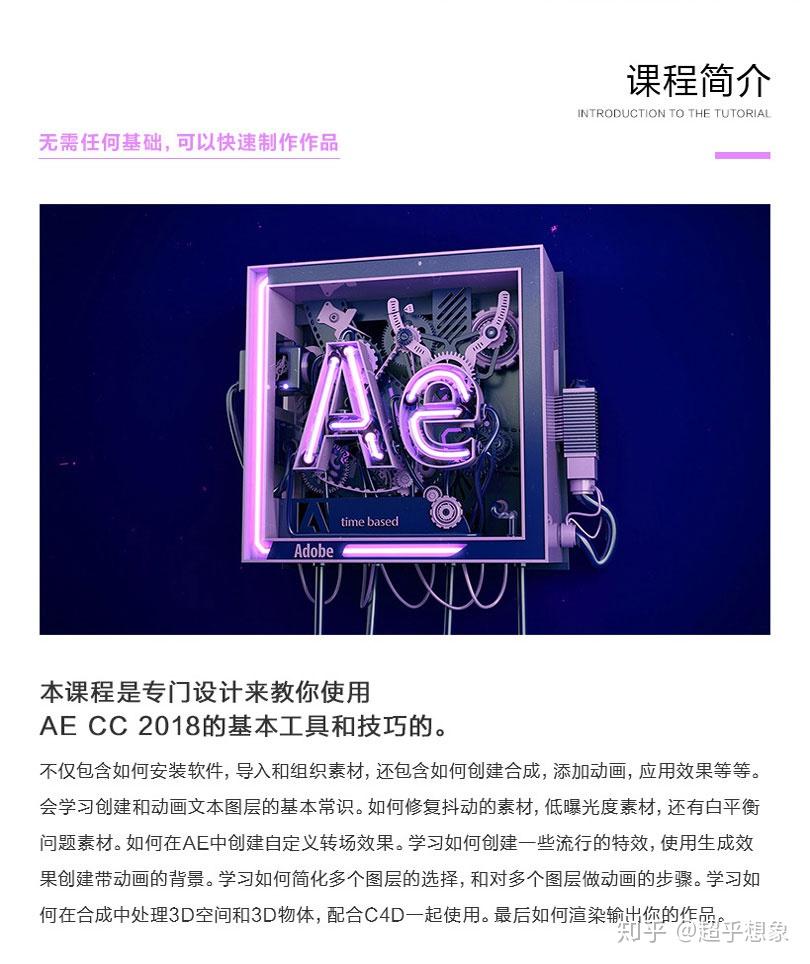 《30天速成：新手AE入门到精通教程》下载 - 知乎