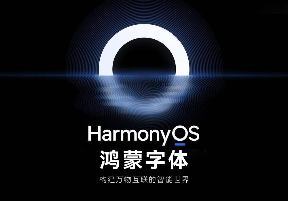 鸿蒙 HarmonyOS Sans 字体：免费可商用字体下载
