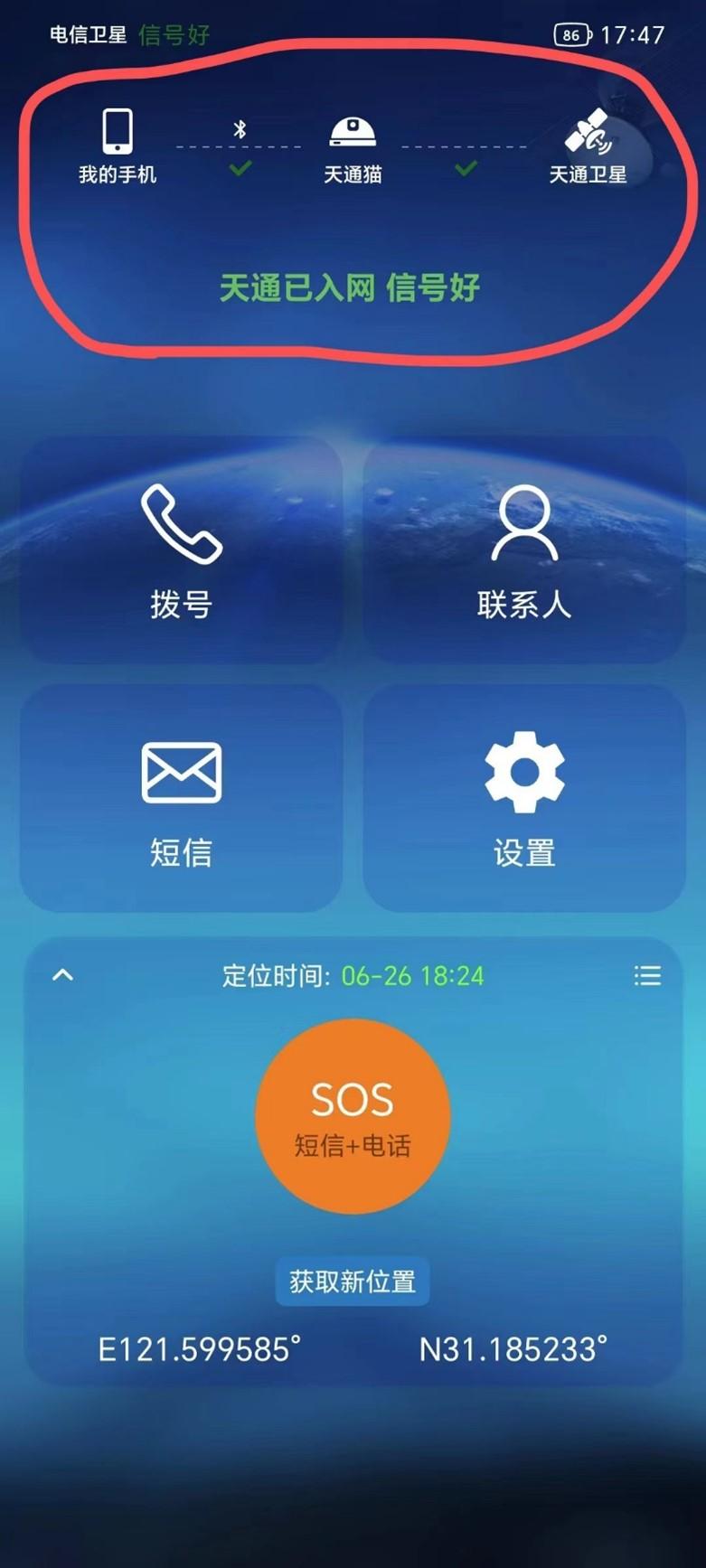 一分钟学会使用卫星精灵配套远控APP-天通猫 - 知乎