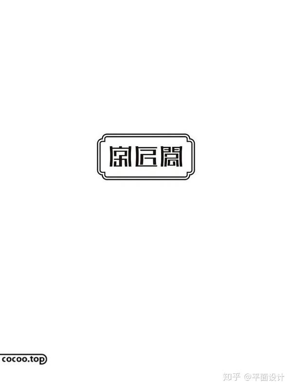 最基本汉字设计方法 你还不会呢 知乎