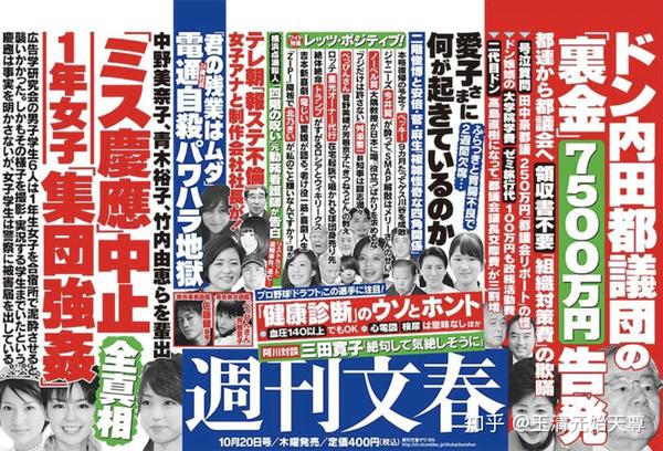 你不知道的日本 庆应大学的黑暗历史和 日本之耻 知乎