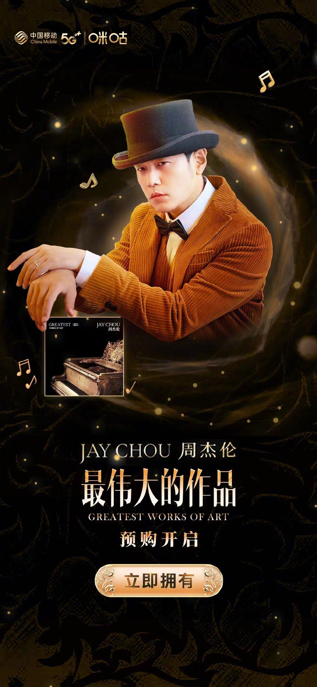 如何看待周杰伦新专辑最伟大的作品预售破100万张30元只有6首新歌