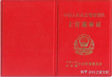 速看！军人相关的19种有效证件式样 - 知乎