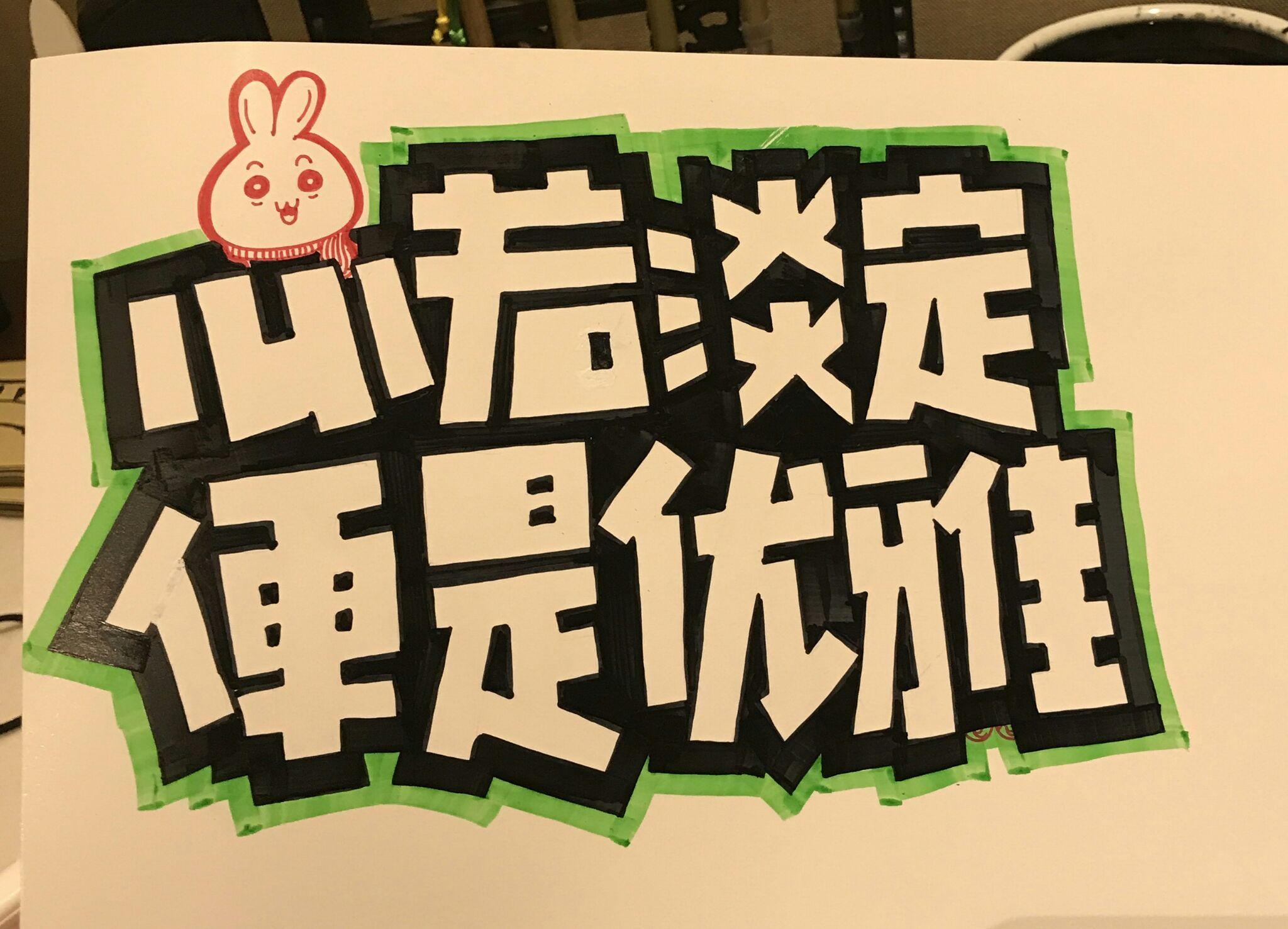 手绘pop海报网络直播班学员每日练习分享132676767676767