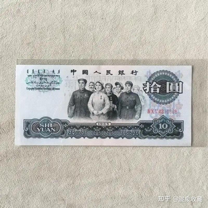 大团结十元的收藏价值 - 知乎