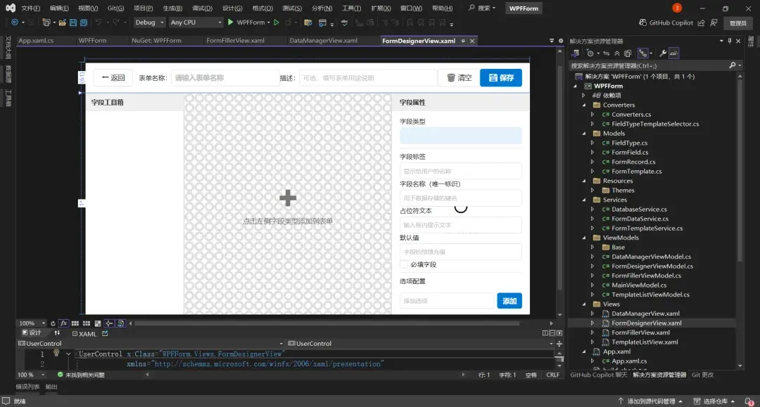 C#WPF+Sqlite实现表单自定义(AI编程) - 知乎