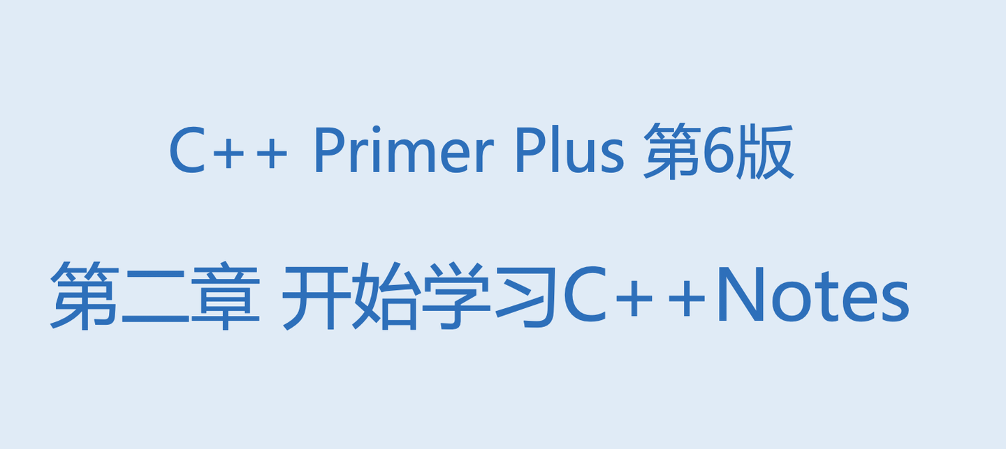 C++ Primer Plus 第02章 开始学习C++ 学习笔记 - 知乎