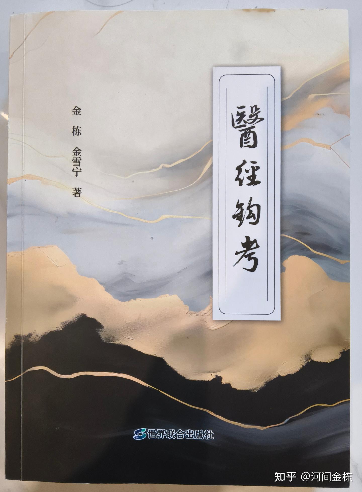 《医经钩考》:八、《汉志·黄帝内经》不是今本《黄帝内经》 - 知乎