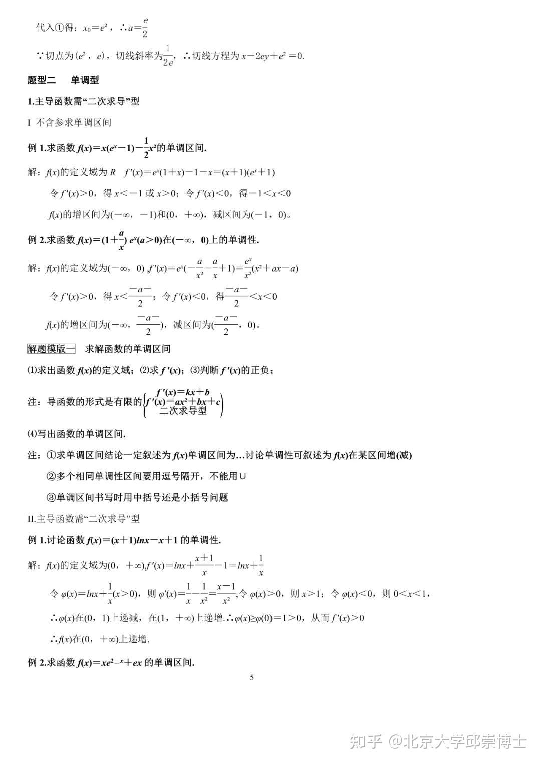 高中数学导数专题 | 导数的22种题型总结! - 知乎