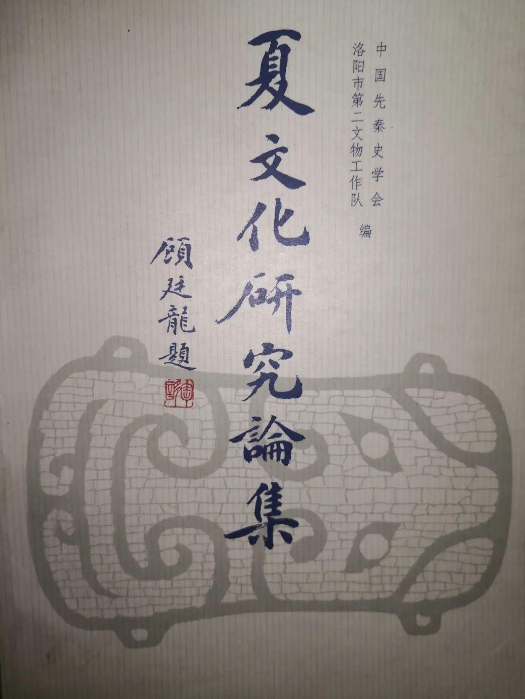 二里头遗址它是夏代的最后一座都城吗？ - 知乎