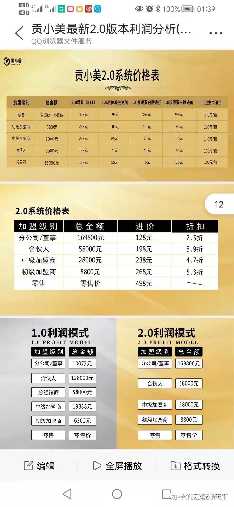 涉嫌传销虚假宣传?自称要做私护行业老大的"贡小美"遭网友质疑