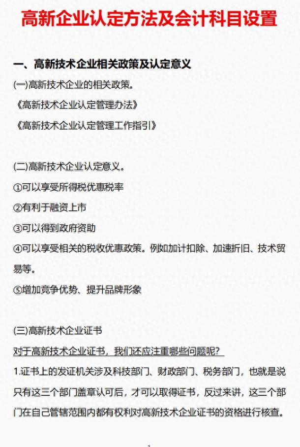 高新技术企业会计真账实操教程，含104笔账务处理案例分析 - 知乎