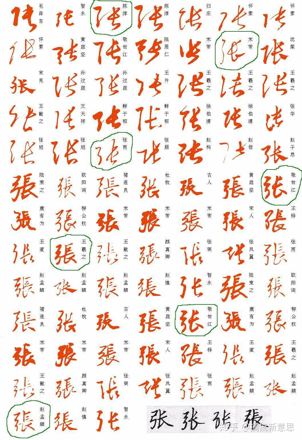 张字怎么写好看