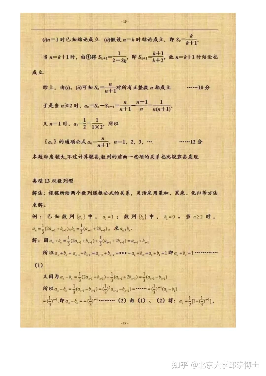 高中数学 | 数列递推公式 & 题型归纳全解析精美图集,值得收藏! - 知乎