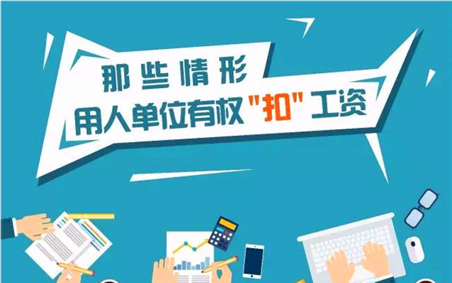 旷工1天扣3天工资合法吗？如何处理旷工？| 劳动法 - 知乎
