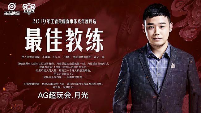 月光卸任ag主教练一职2021kpl春季转会期将于1月19日正式开启