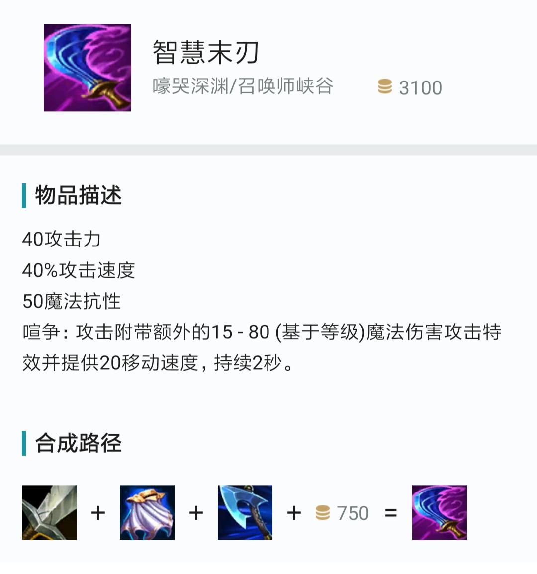 英雄联盟1116版本为什么智慧末刃又流行起来了