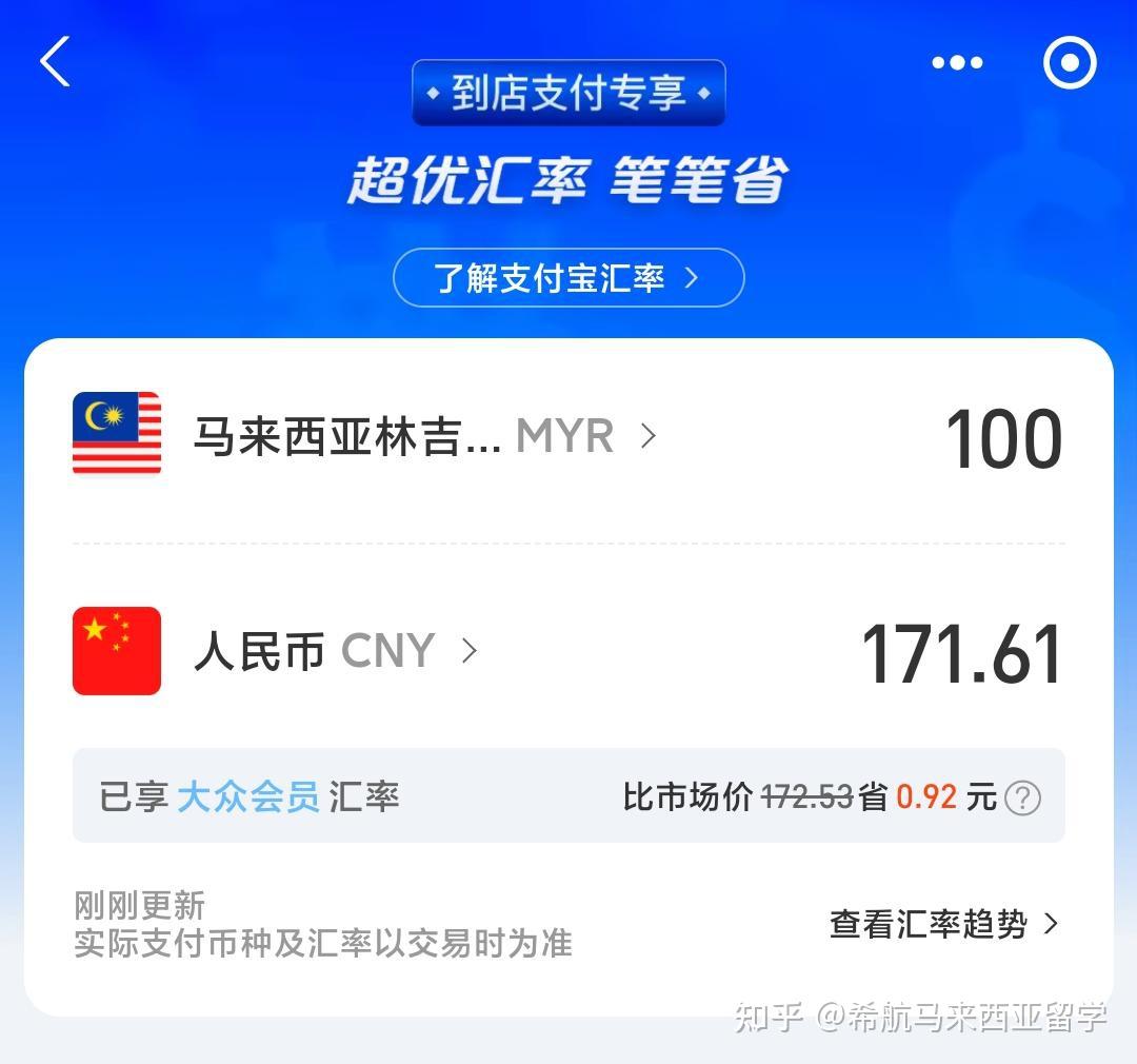换汇踩雷？教你用最划算的方式兑换马币！ - 知乎