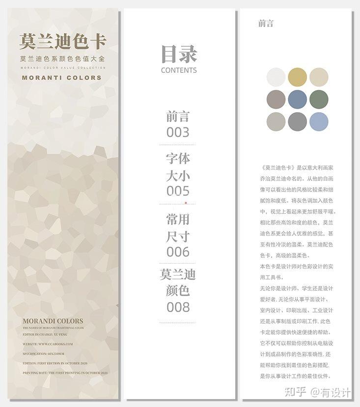 《莫兰迪色卡》莫兰迪色系颜色色值大全 - 知乎