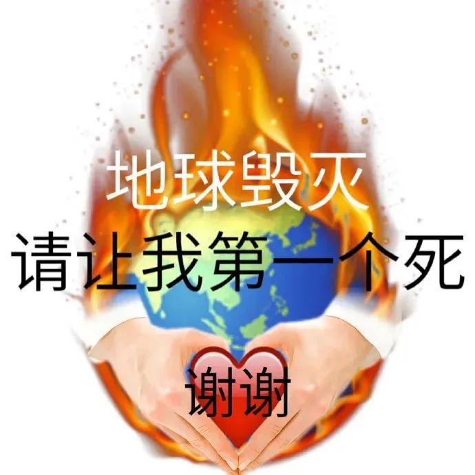 发疯发癫的表情包 - 知乎