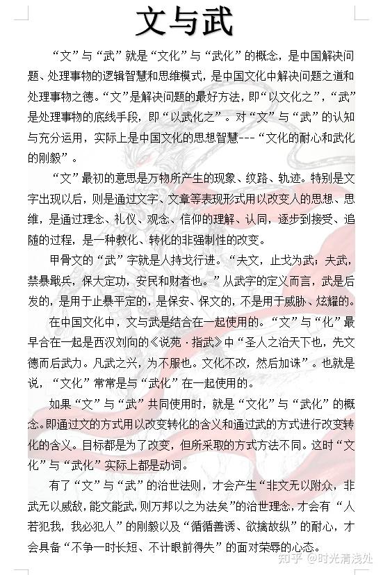 中国传统文化小字典之“文”与“武” - 知乎