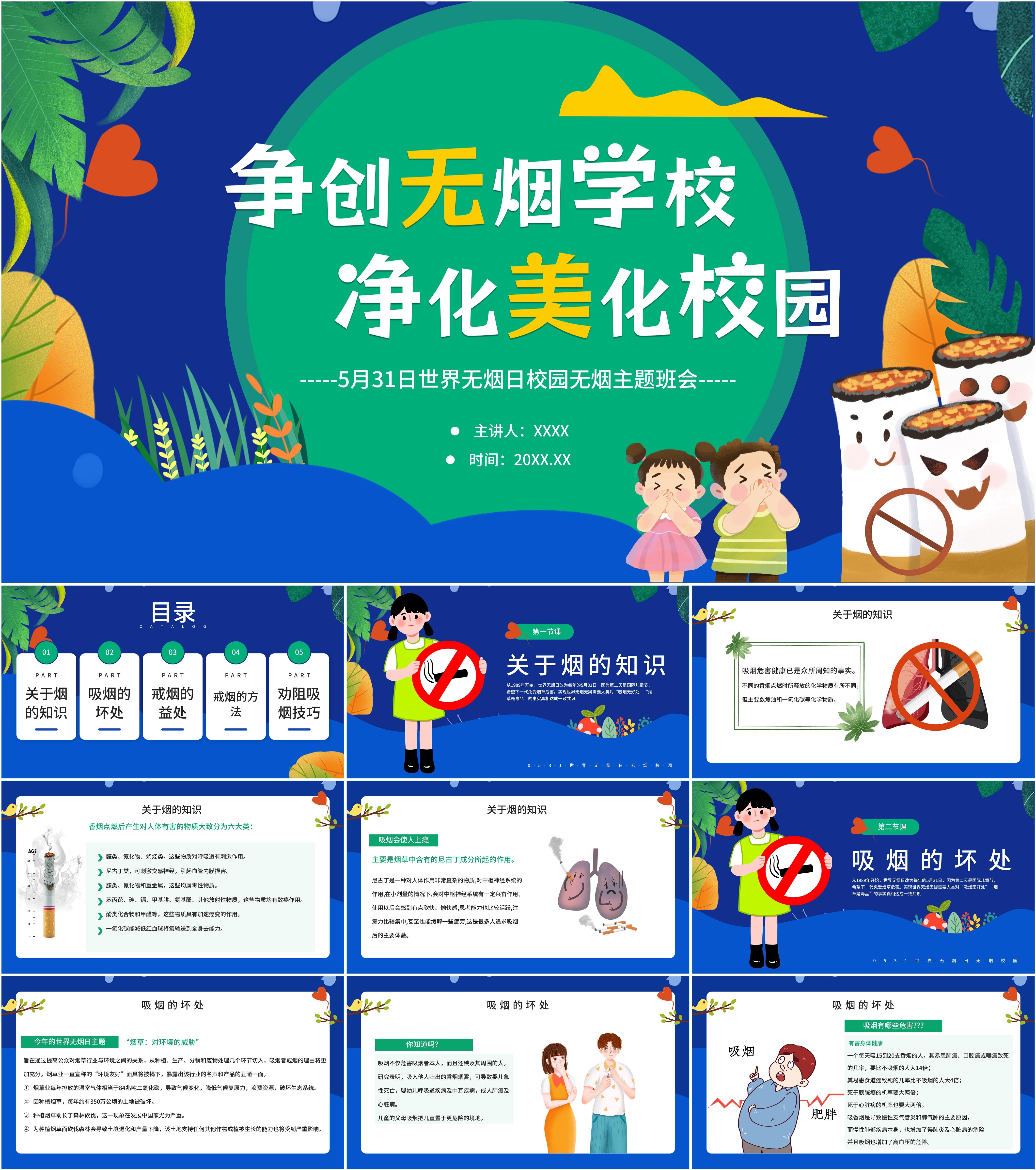 最新17套高质量世界无烟日ppt课件