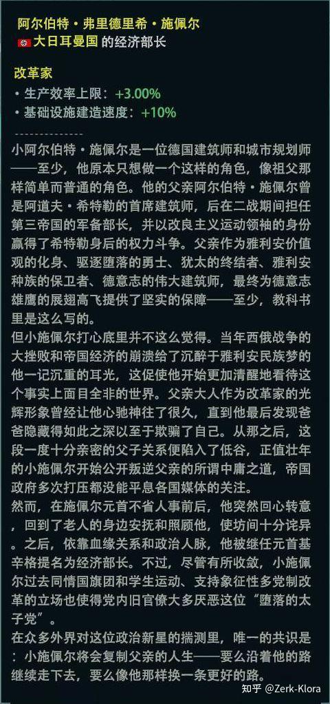 小施佩尔的人物肖像,参考了《帝国的毁灭》中施佩尔演员的剧照和小施