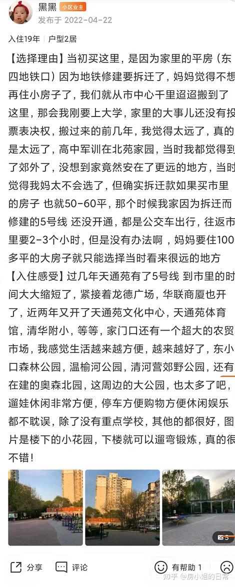 住在北京天通苑，是一种什么体验？ - 知乎