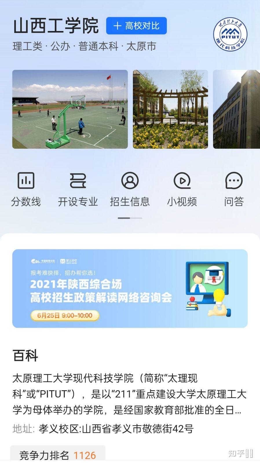 在山西工学院上学是一种什么样的体验？