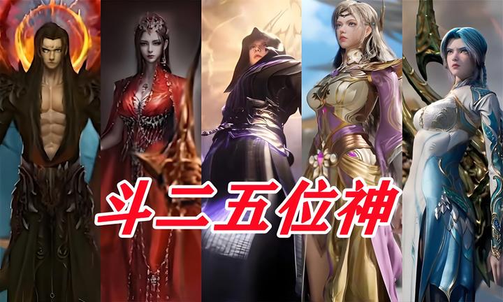 斗二五大神位重新分配,叶夕水成为罗刹神,霍秋成就修罗神和爱神 - 知乎