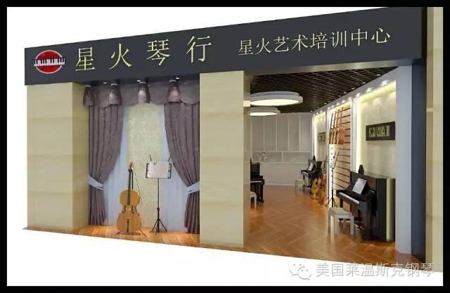 莱温斯克钢琴之夜美国莱温斯克钢琴与星火乐器打造的王滨钢琴音乐会