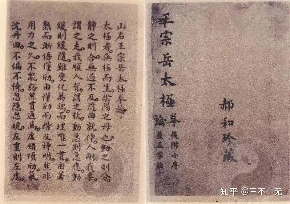 趙猛頫 閒居賦〖美品〗 赵堡太极拳的拳理拳论问题- 知乎