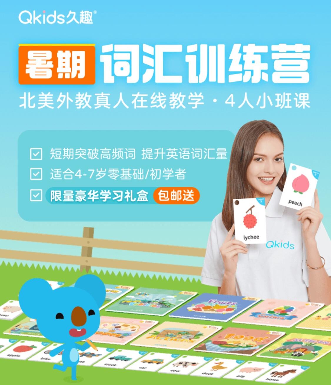 久趣英语暑期推出全新课程词汇训练营