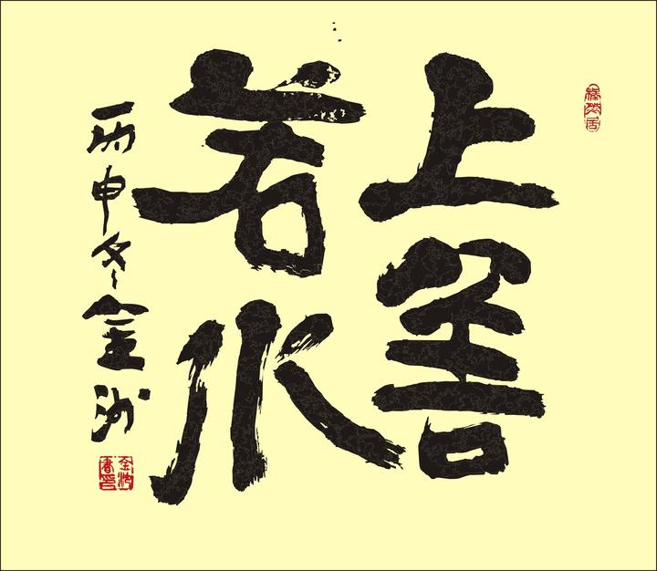 如何理解“上善若水” - 知乎