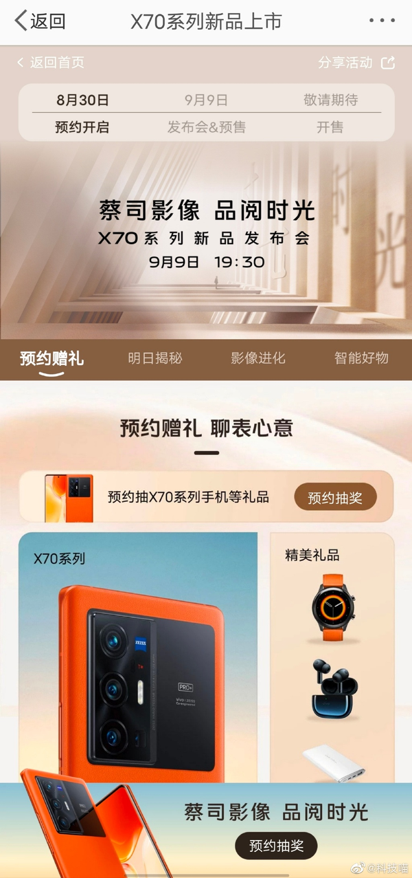 如何看待即将在9月9日发布的vivo X70系列？ - 知乎用户的回答- 知乎