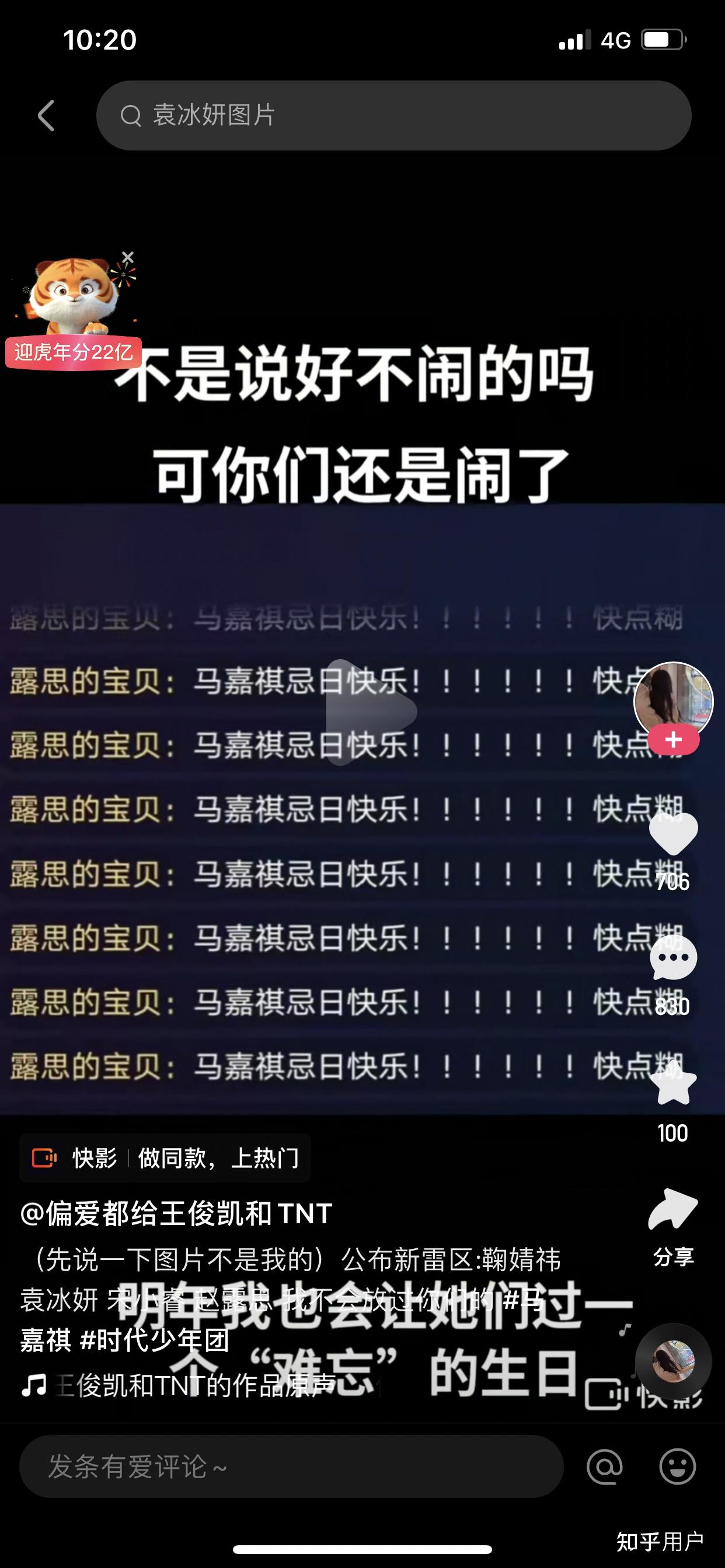 对于宋小睿粉丝在严浩翔生日直播间语言攻击这回事你有什么看法