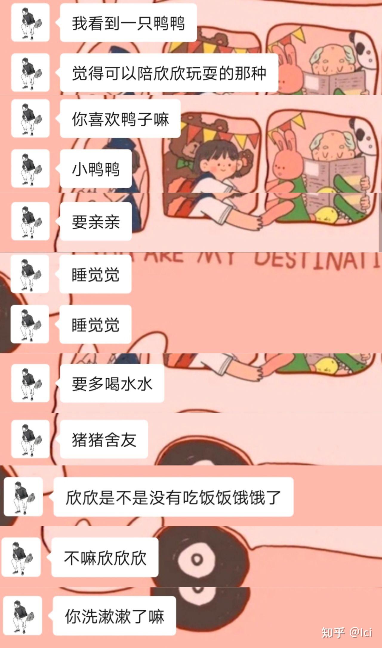 你们和男朋友超级甜的对话都是什么样的啊? - 知乎