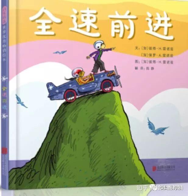 绘本书单/关于规则/25册/这是最有趣的启发思辨的世界经典【建议收藏】 - 知乎