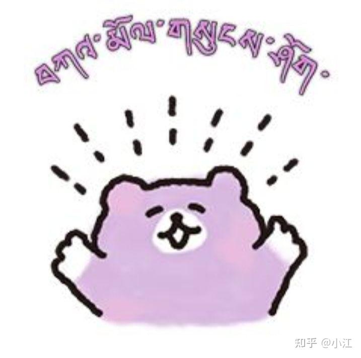 有没有藏语表情包
