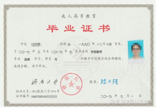 成人高考济南大学毕业证书样板二、自学考试和成人高考的相同点1，自学考