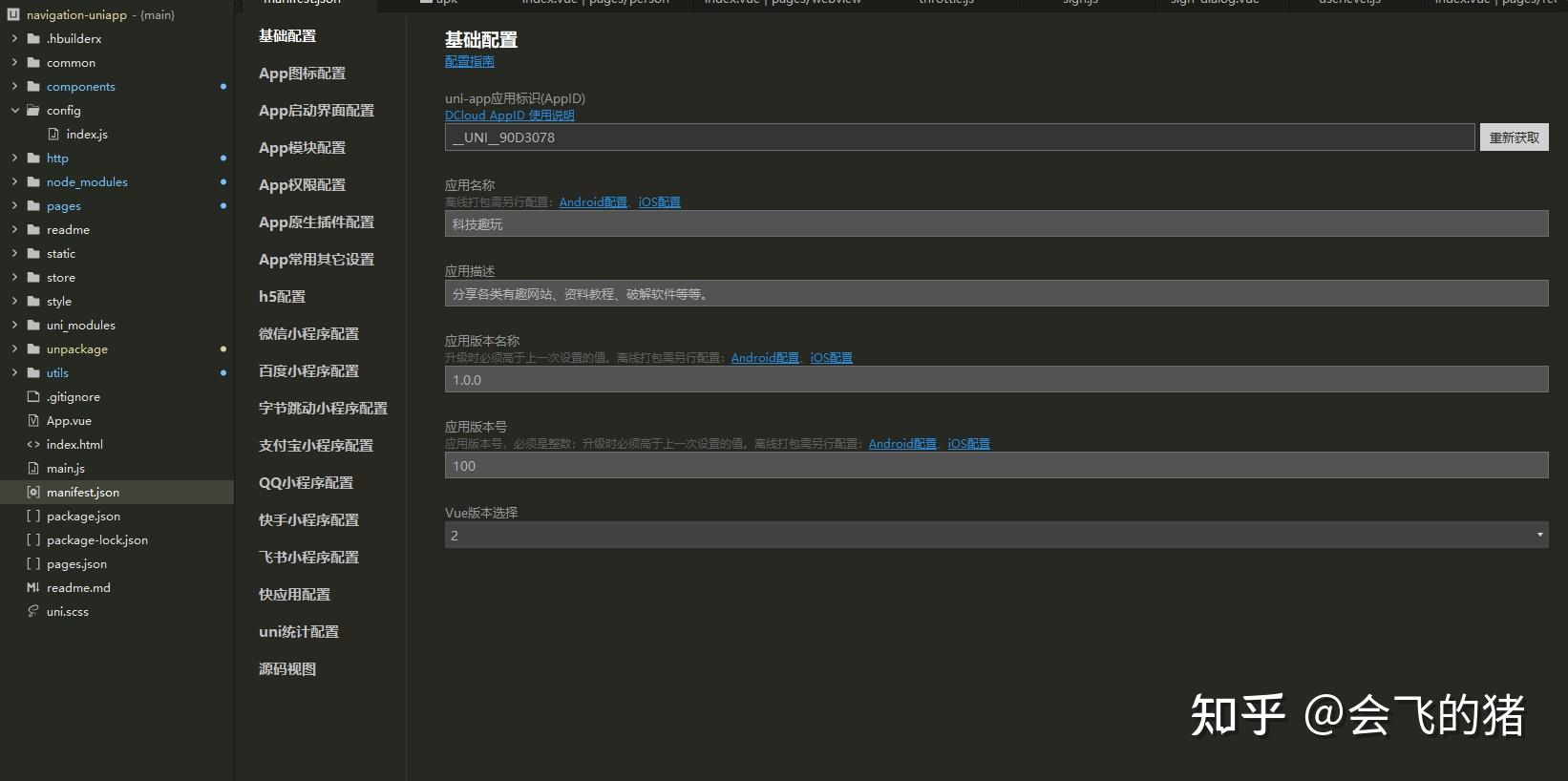 【开源项目】使用uniapp开发的分享类小程序项目15 【开源项目】使用uniapp开发的分享类小程序项目